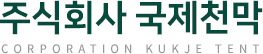 국제건축천막공사